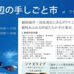 『海辺の手しごと市』でバーベ缶を出店します 『海辺の手しごと市』でバーベ缶を出店します