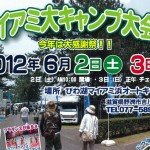 マイアミ大キャンプ大会でバーベ缶を出店します マイアミ大キャンプ大会でバーベ缶を出店します