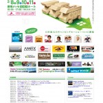 色々なキャンピングカーに出会える_ジャパン キャンピングカーショー2013 色々なキャンピングカーに出会える_ジャパン キャンピングカーショー2013